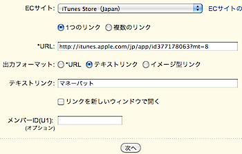 スマホ アプリ アフィリエイト
