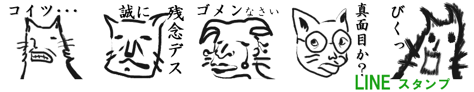 LINEスタンプ 筆ねこ