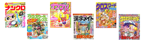 クロスワードパズル書籍