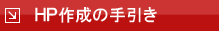 ホームページ 役立ち情報　ＨＰ作成ソフト